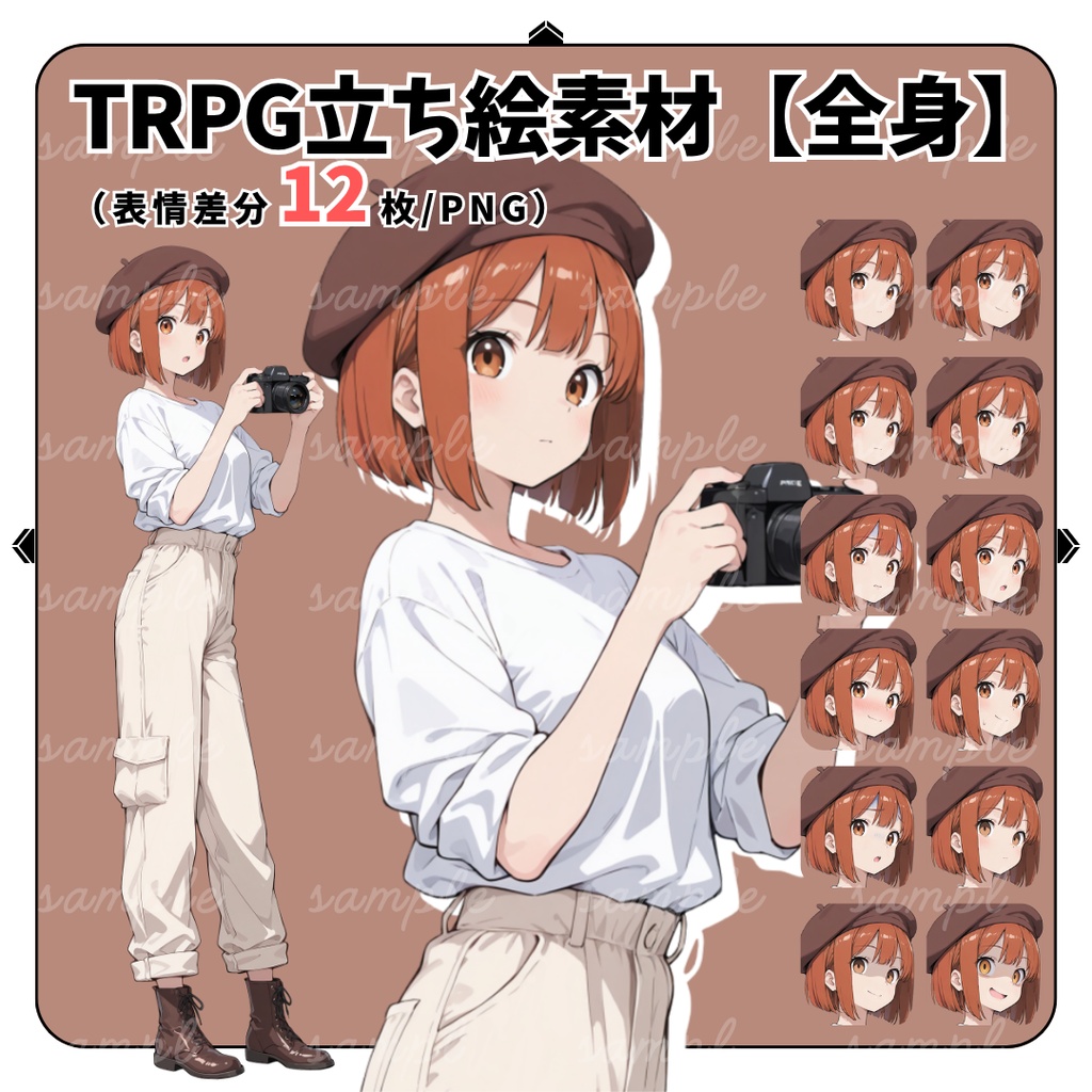 【TRPG立ち絵】好奇心旺盛なフリーカメラマン・美大生｜女性｜全身｜表情12種｜現代CoC対応