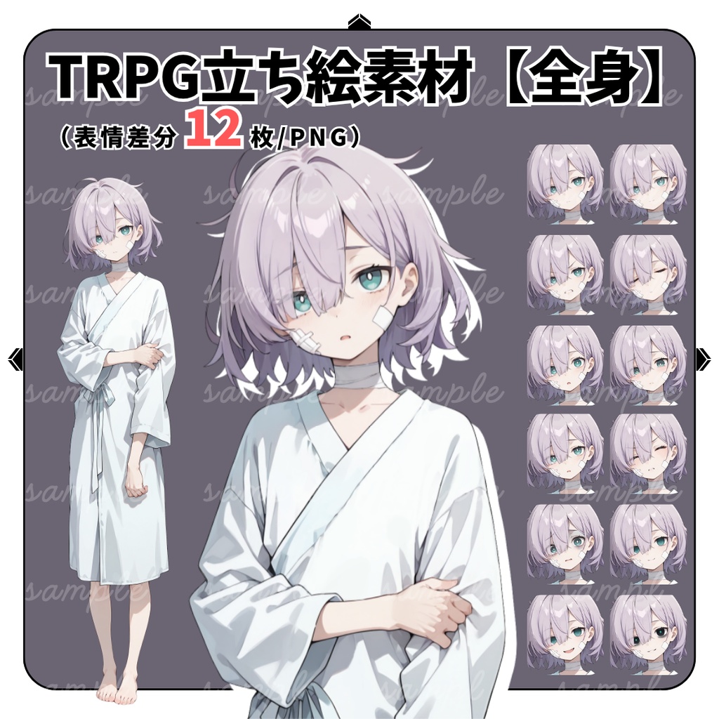 【TRPG立ち絵】記憶喪失の逃亡者（研究所/実験体）｜中性｜全身｜表情12種｜現代TRPG対応
