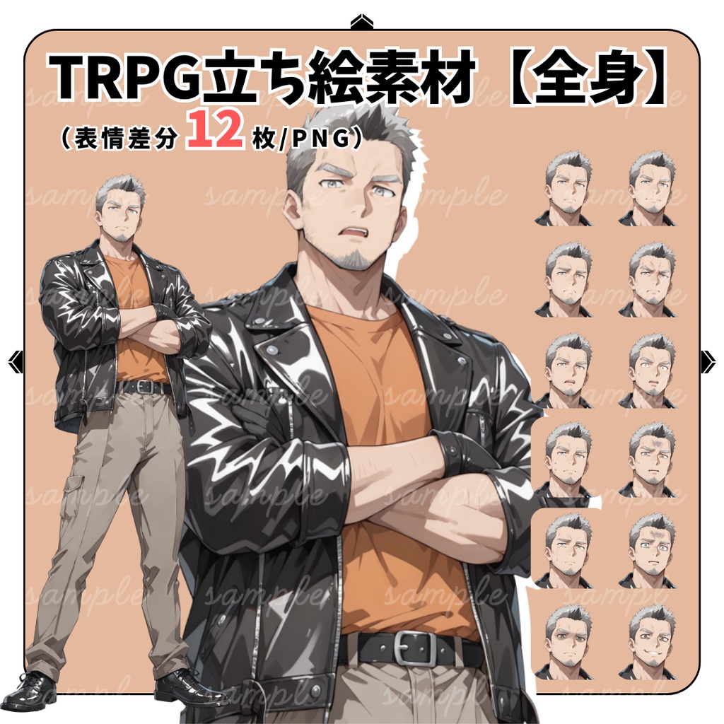 【TRPG立ち絵】裏社会の情報屋・始末屋｜男性｜全身｜表情12種｜現代CoC対応