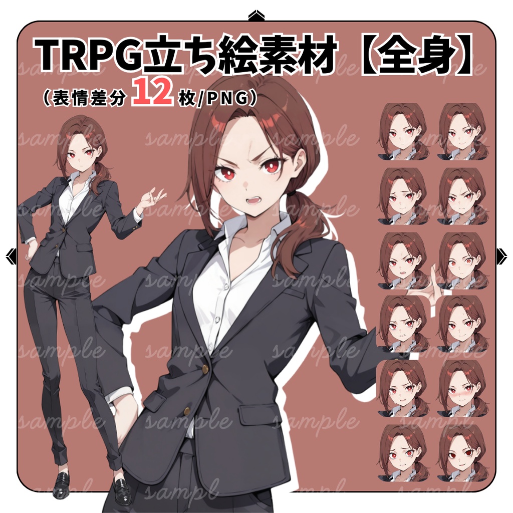 【TRPG立ち絵】エリート女刑事・バディ|女性|全身|表情12種|現代TRPG対応