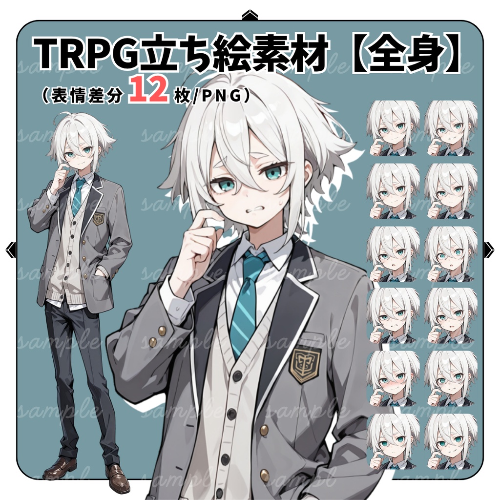 【TRPG立ち絵】病弱な名家の坊ちゃん・男子学生｜男性｜全身｜表情12種｜現代CoC対応