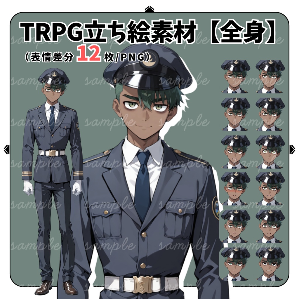 【TRPG立ち絵】無口な夜間警備員｜男性｜全身｜表情12種｜現代CoC対応