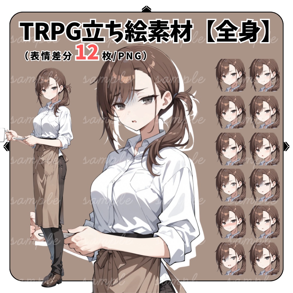 【TRPG立ち絵】苦労してそうな喫茶店の女主人｜女性｜全身｜表情12種｜現代CoC対応