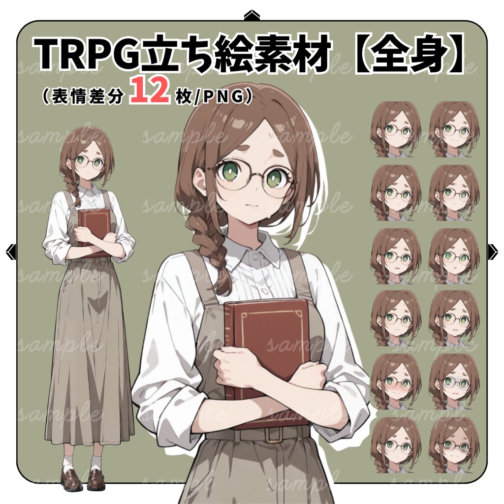 【TRPG立ち絵】誰も借りない本を知る司書補｜女性｜全身｜表情12種｜現代TRPG対応