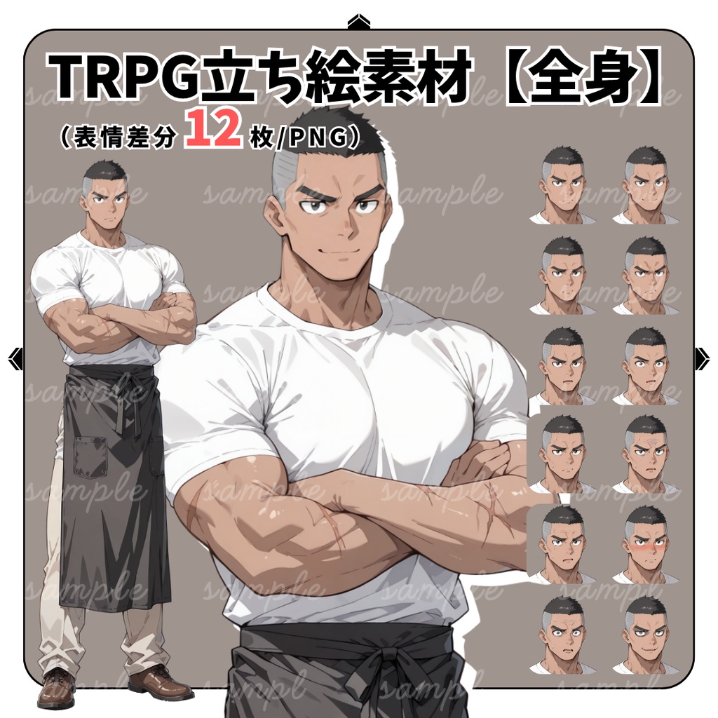 【TRPG立ち絵】過去を持つ無骨な料理人｜男性｜全身｜表情12種｜現代TRPG対応