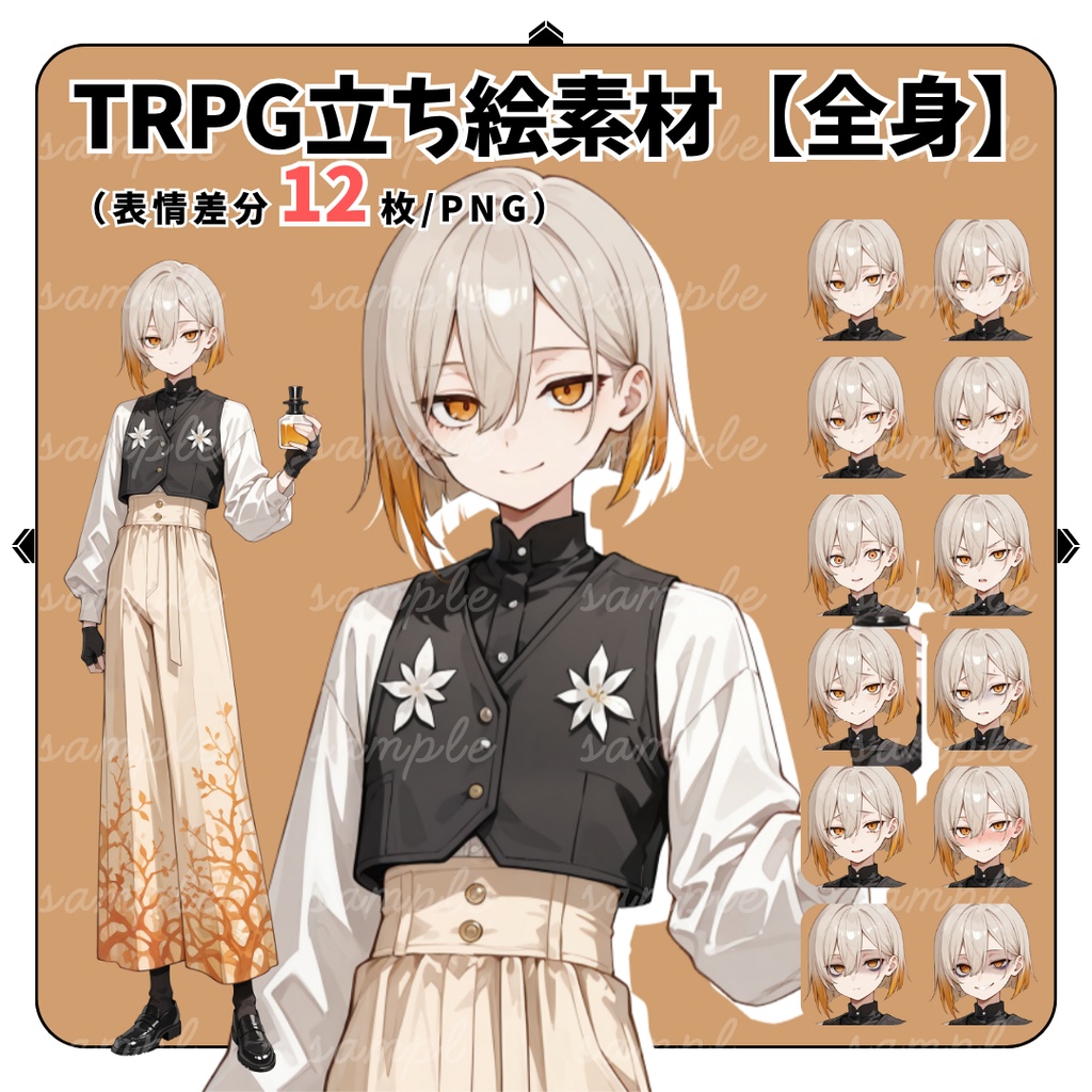 【TRPG立ち絵】夜だけ開く香水店の調香師｜中性｜全身｜表情12種｜現代CoC対応