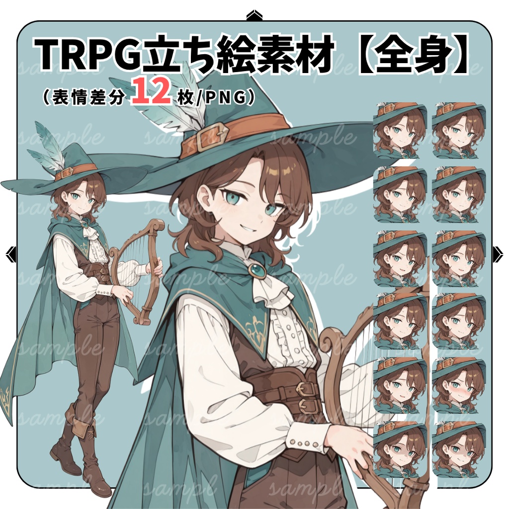 【TRPG立ち絵】飄々として掴めない吟遊詩人｜中性｜全身｜表情12種｜ファンタジーTRPG対応