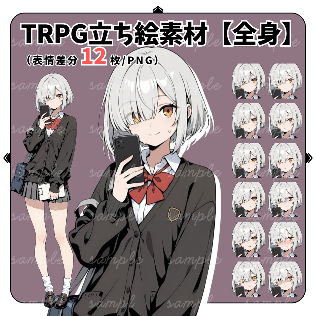 【TRPG立ち絵】怪談好きの女子高生|女性|全身|表情12種|現代CoC対応