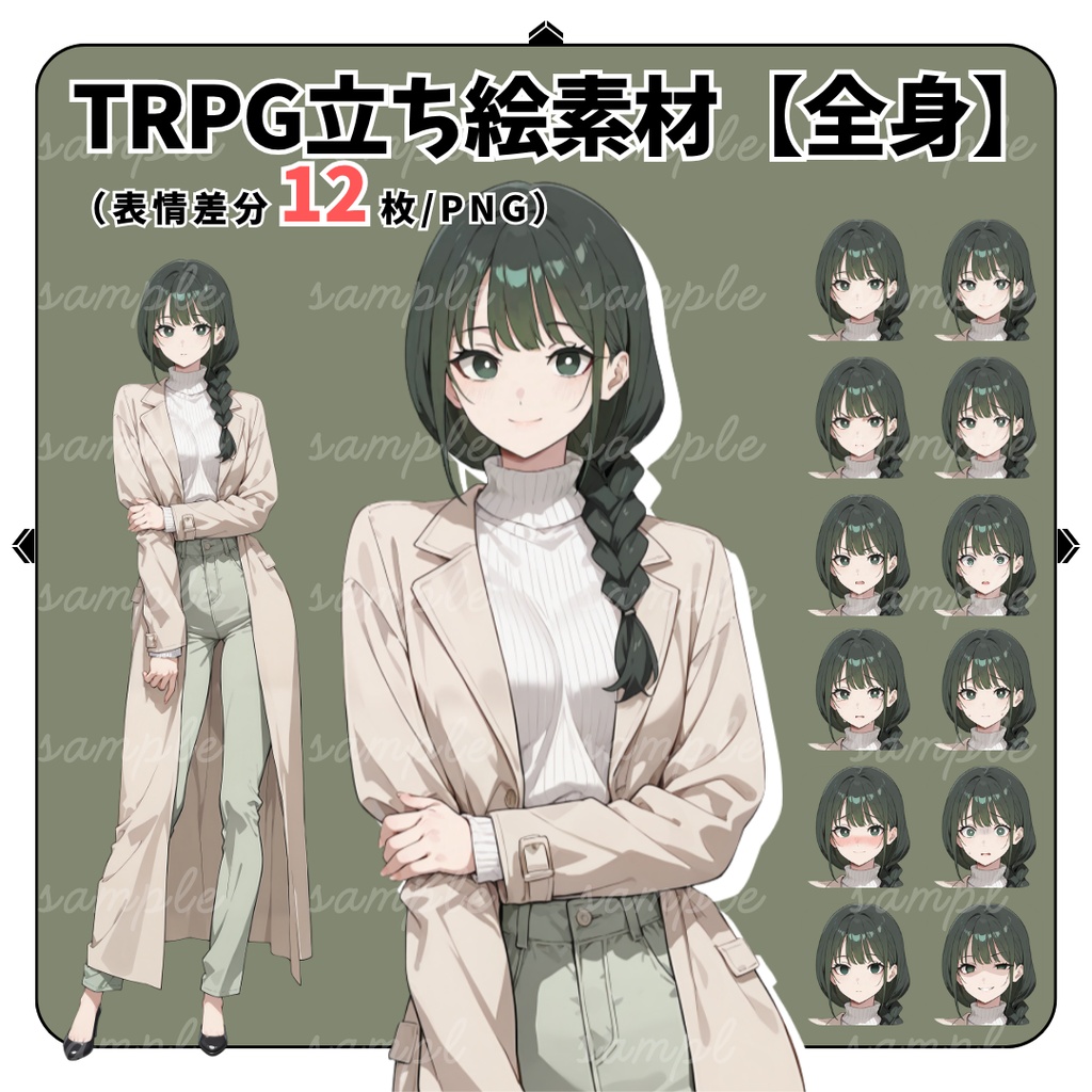 【TRPG立ち絵】文化人類学の大学院生|女性|全身|表情12種|現代CoC対応