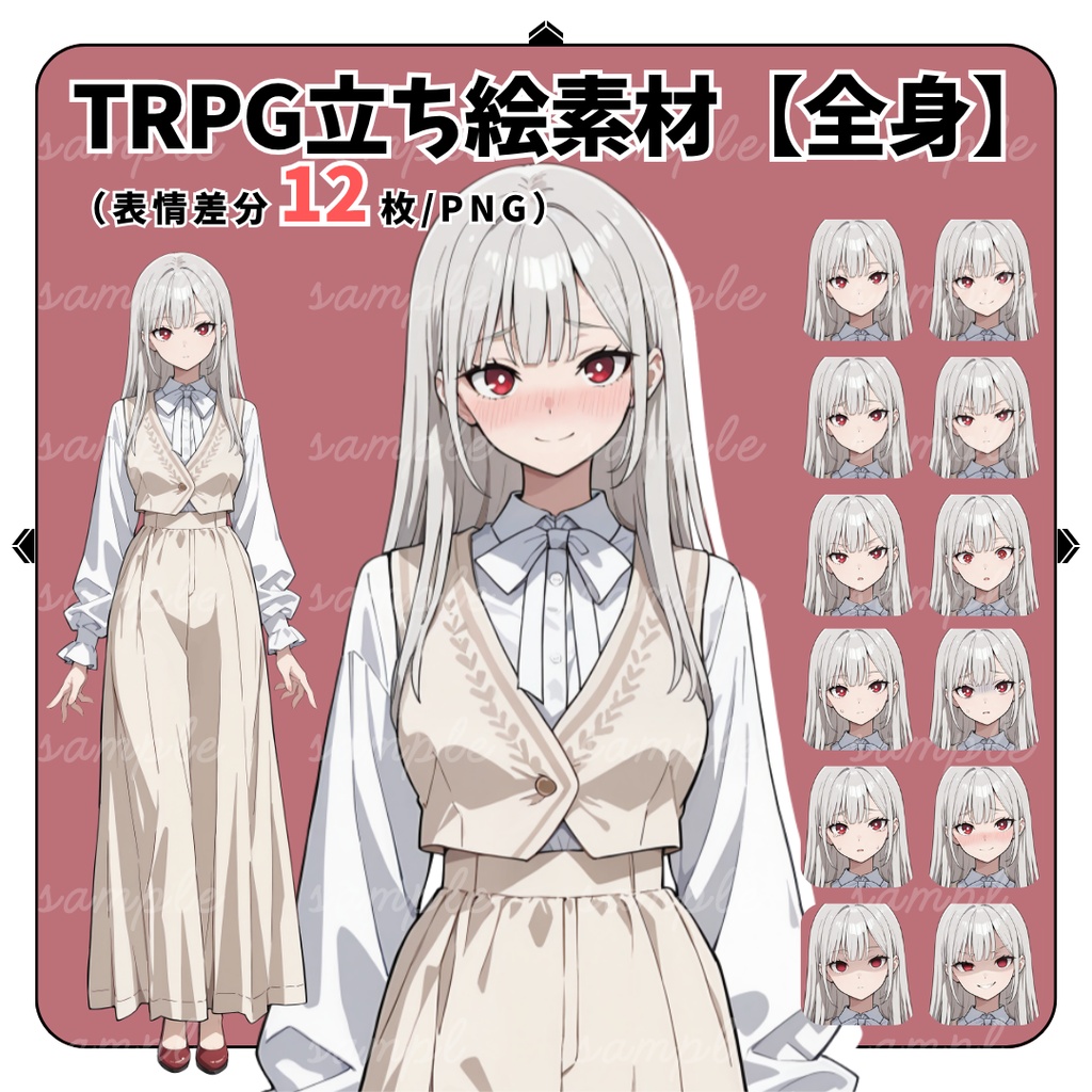【TRPG立ち絵】失われた言語の解読者｜女性｜全身｜表情12種｜現代CoC対応