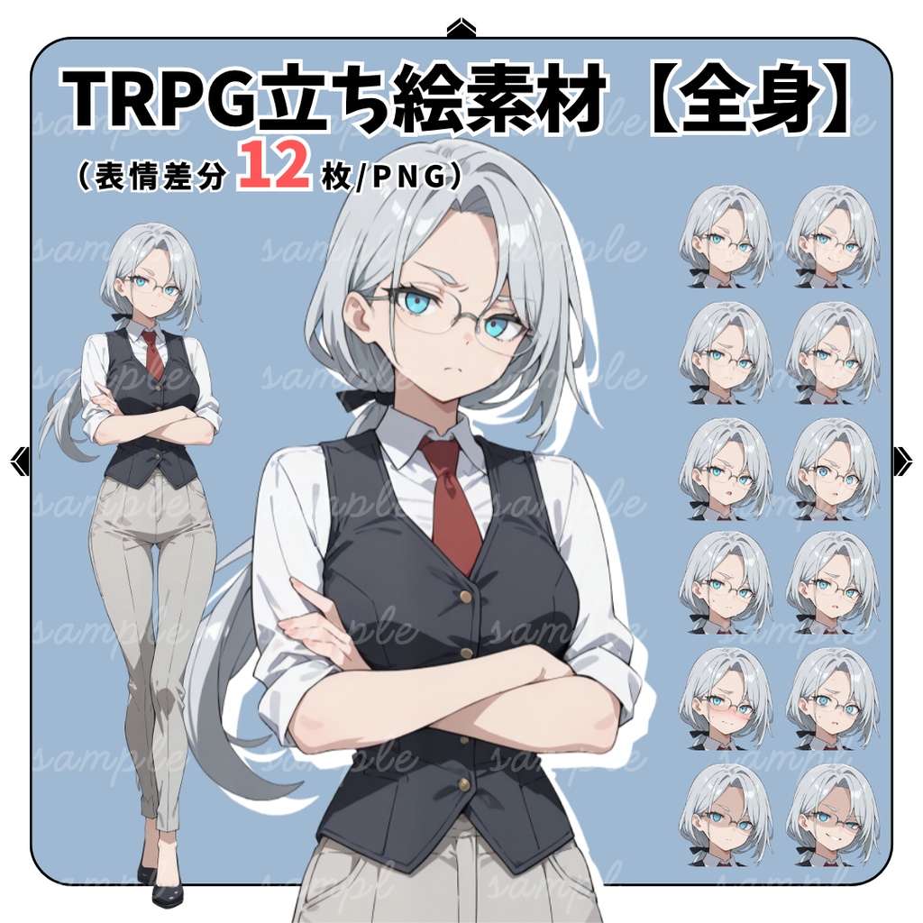 【TRPG立ち絵】触れてはいけない記録の番人｜女性｜全身｜表情12種｜現代CoC対応