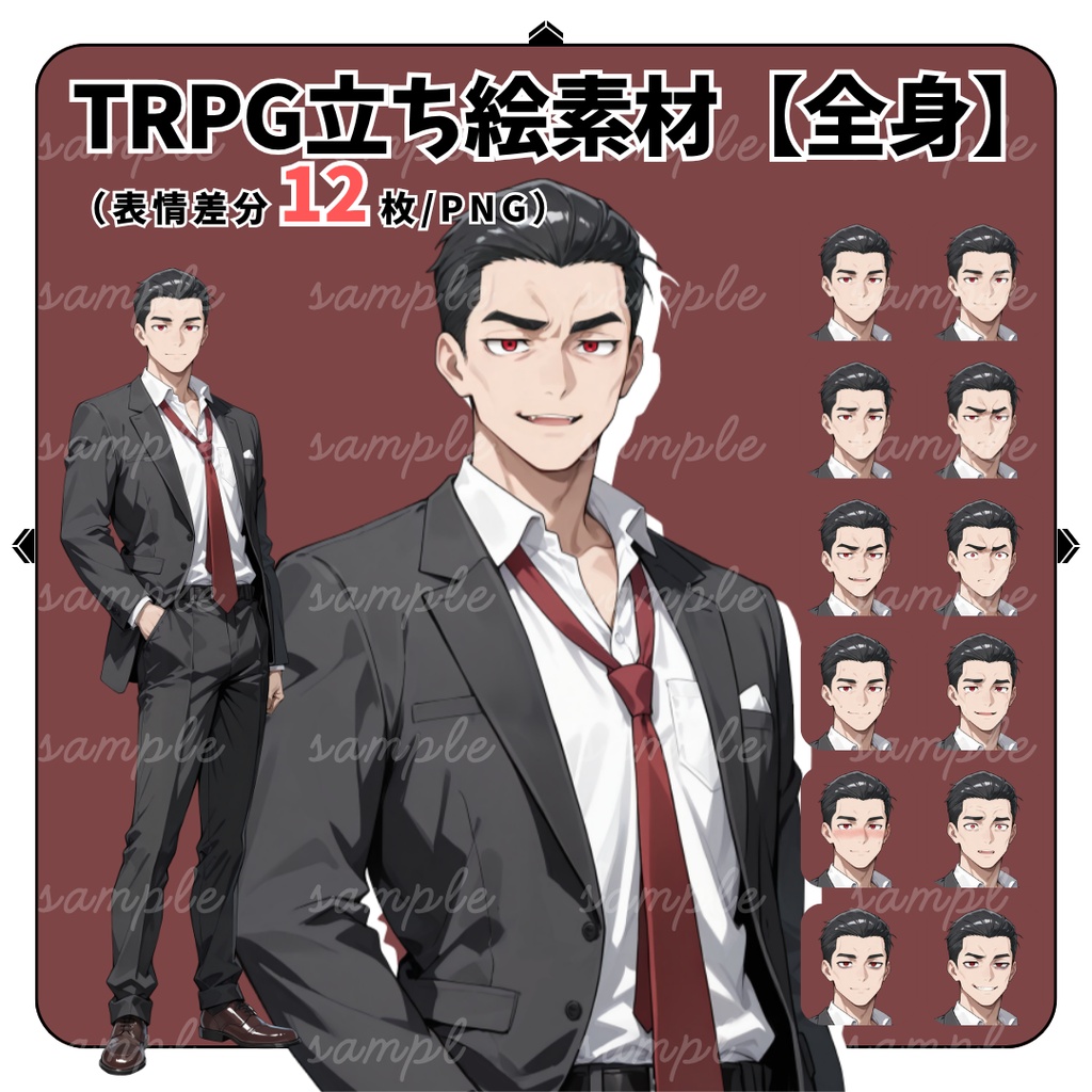 【TRPG立ち絵】怪異を売り物にする男|男性|全身|表情12種|現代CoC対応
