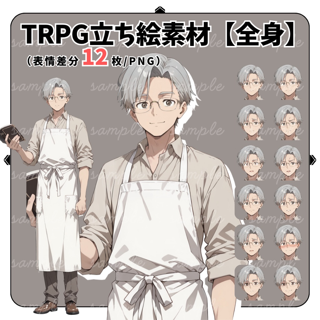 【TRPG立ち絵】古い本を直し続ける職人｜男性｜全身｜表情12種｜現代CoC対応