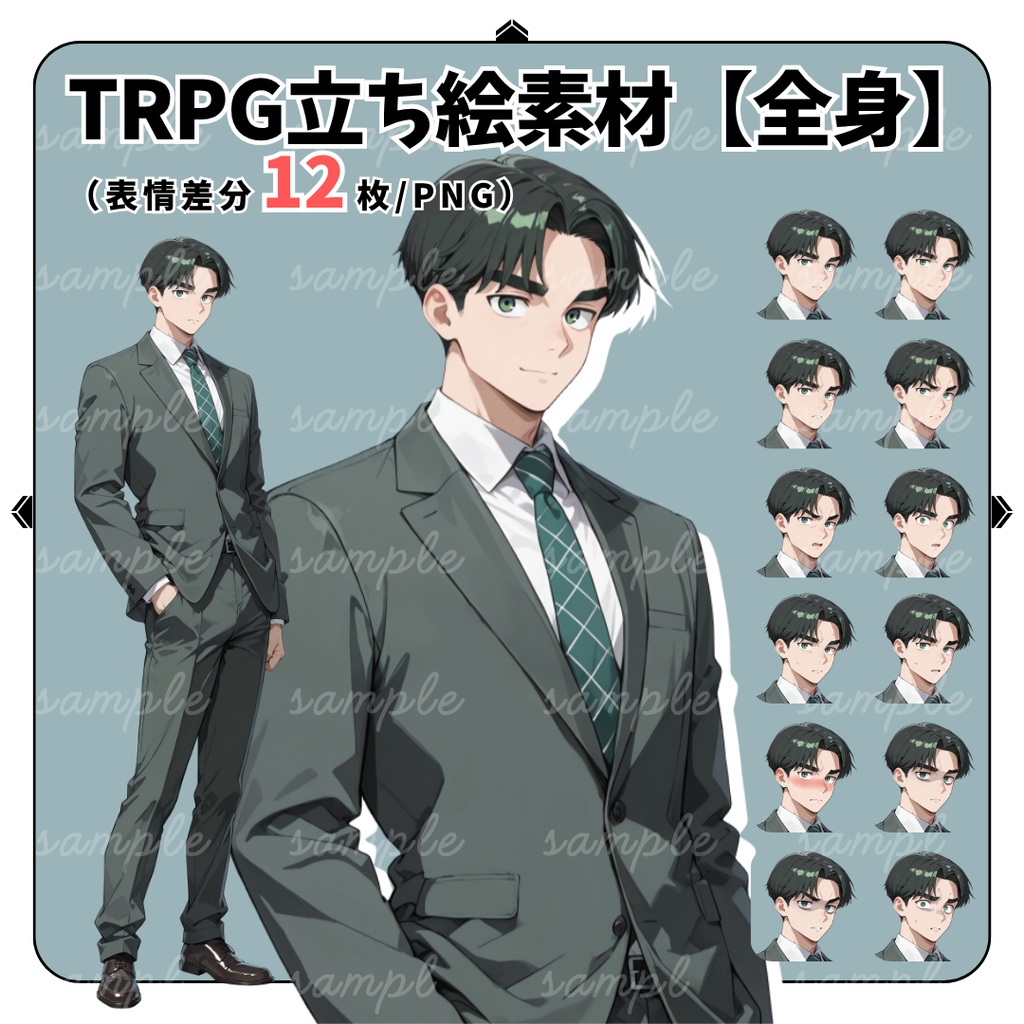【TRPG立ち絵】新聞社デスク|男性|全身|表情12種|現代CoC対応