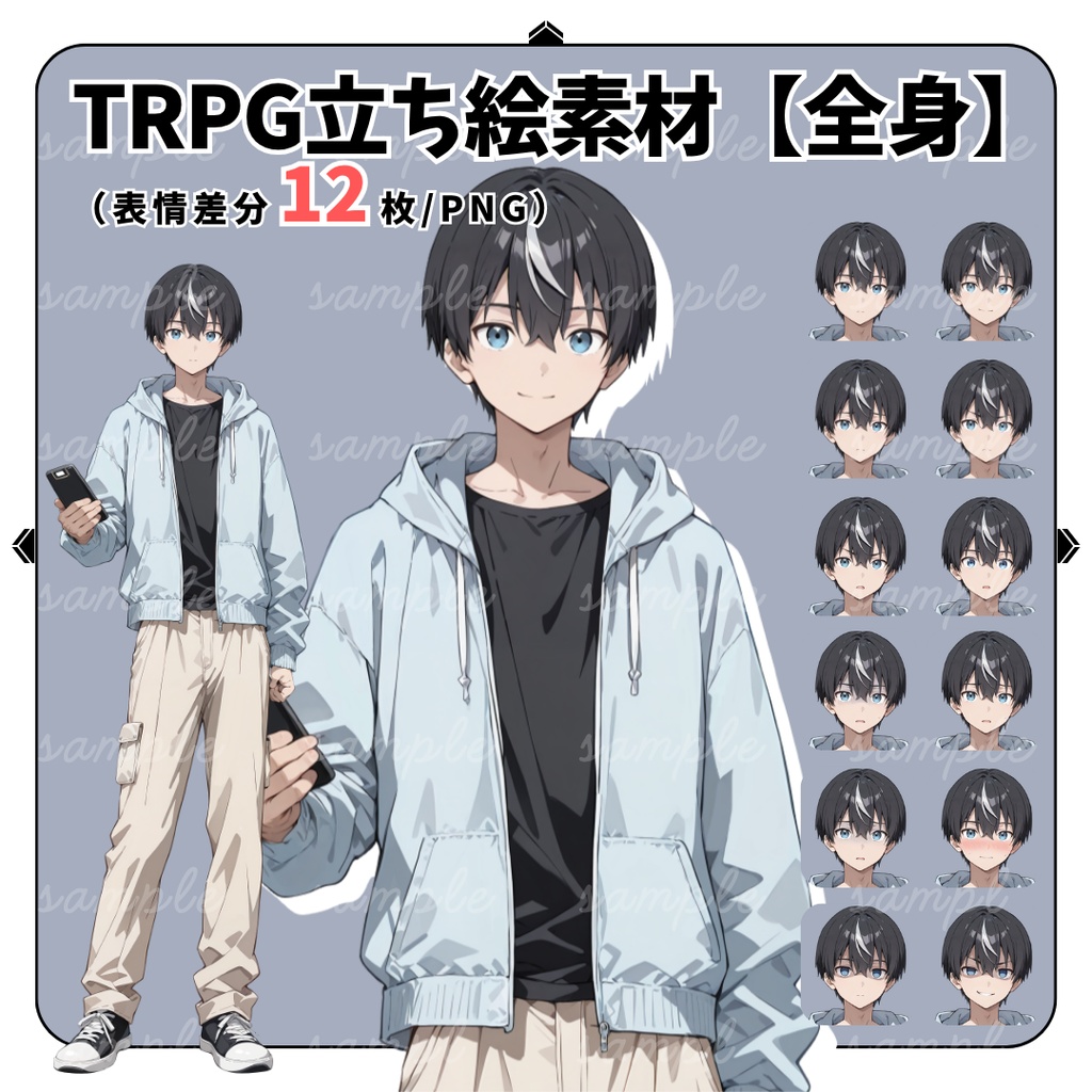 【TRPG立ち絵】ネット監視員|男性|全身|表情12種|現代CoC対応