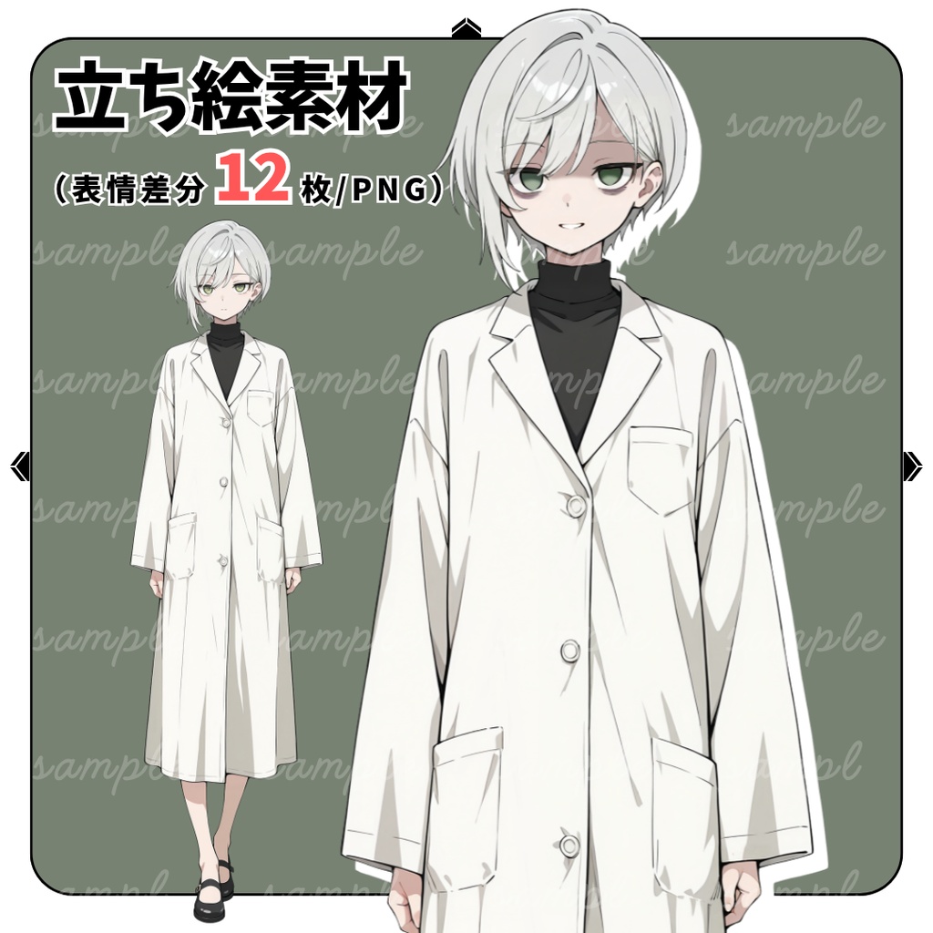 【TRPG立ち絵】生き物を永遠に留める標本師｜中性｜全身｜表情12種｜現代CoC対応