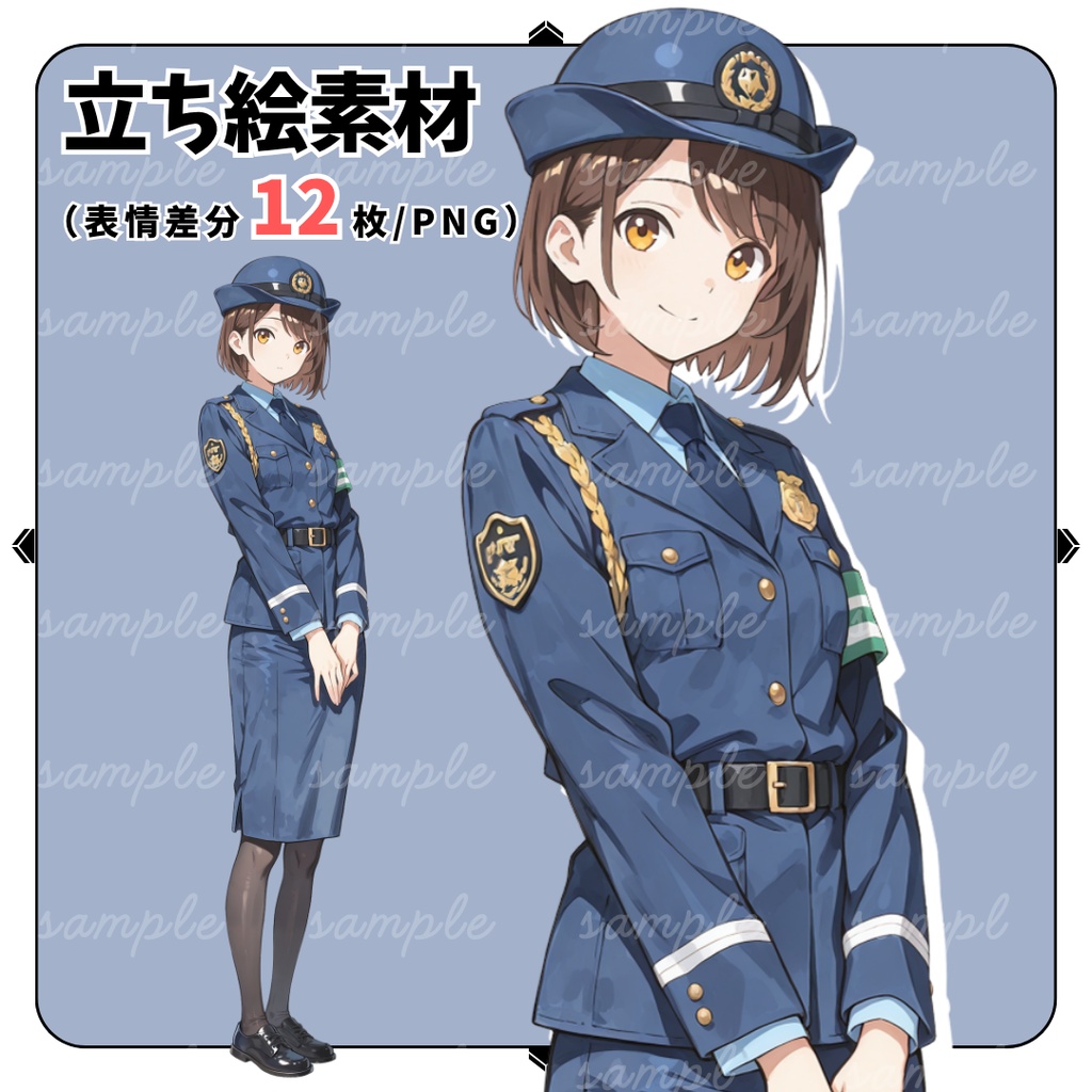 【TRPG立ち絵】交番勤務の若手女性巡査｜女性｜全身｜表情12種｜現代CoC対応