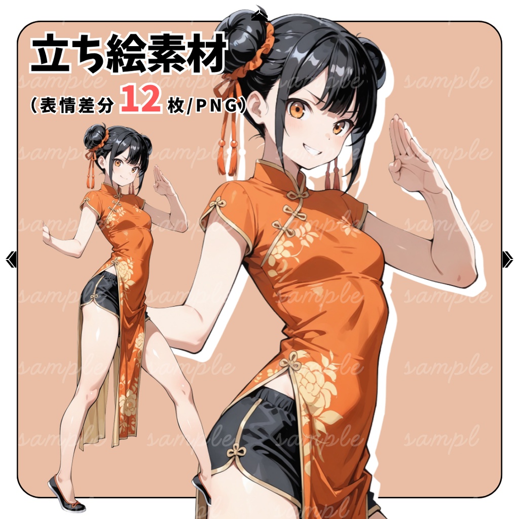 【TRPG立ち絵】軽やかに構えるカンフー少女|女性|全身|表情12種|現代CoC対応