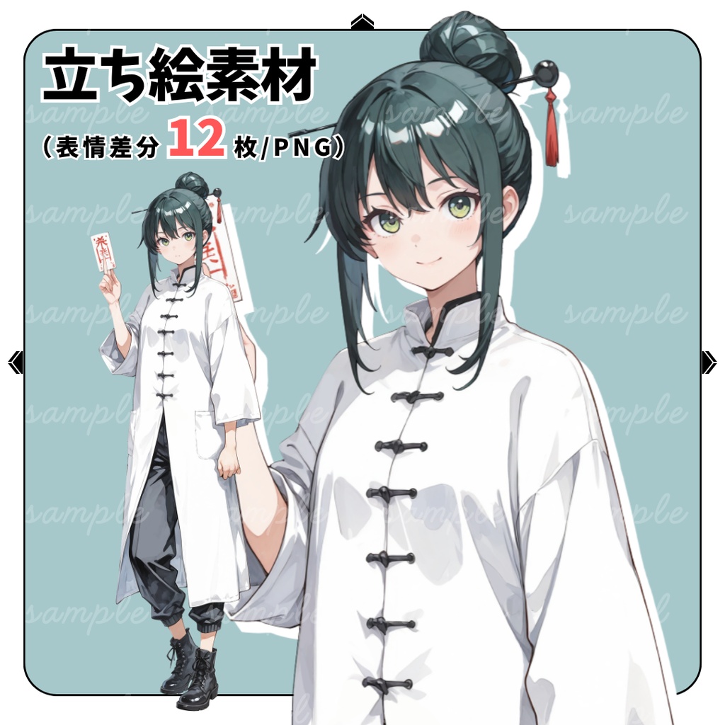 【TRPG立ち絵】現代で怪異を祓う女性道士|女性|全身|表情12種|現代CoC対応