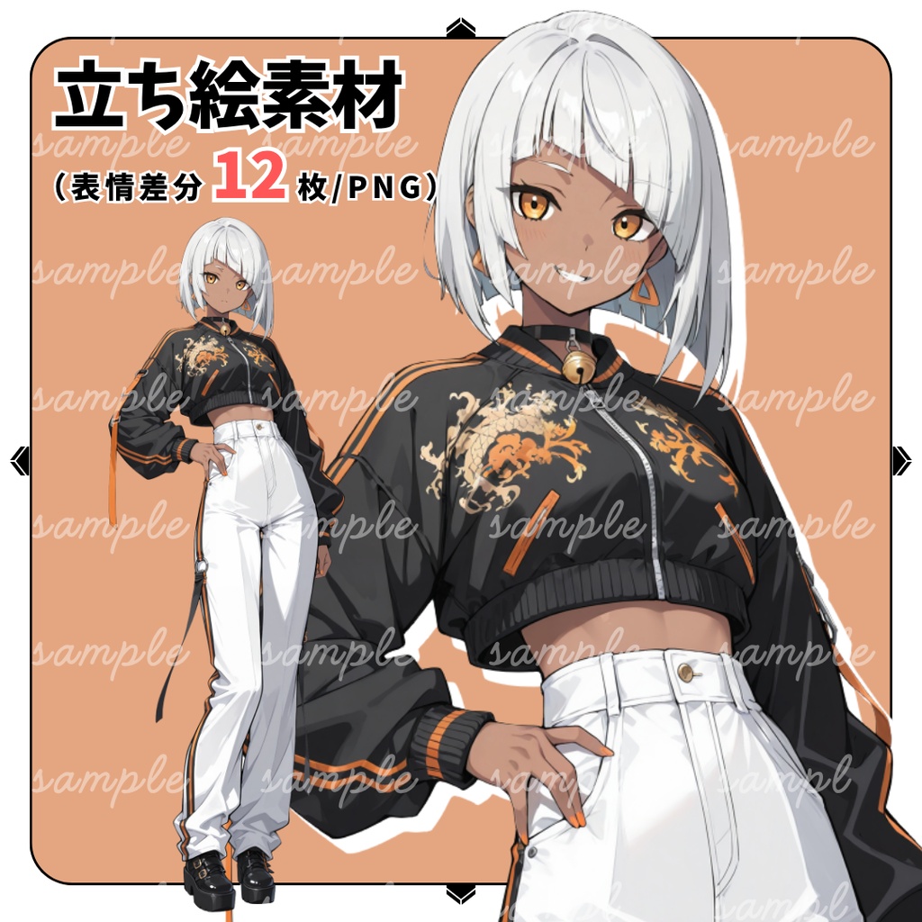 【TRPG立ち絵】銀髪褐色肌のサイバーファッション女性｜全身｜表情16種｜近未来・現代TRPG対応