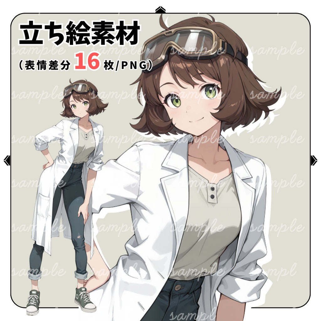 【TRPG立ち絵】ゴーグルを頭に乗せた勝ち気な女性研究員｜女性｜全身｜表情12種｜現代CoC対応