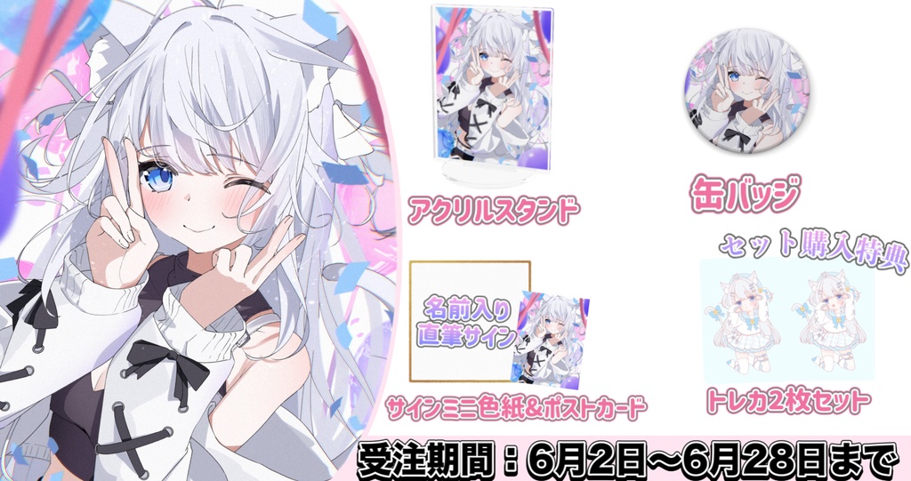 【受注生産】甘音ましろデビュー1周年記念グッズ【2025】