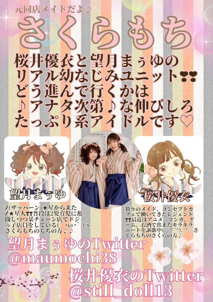 🌸さくらもち🎑フライヤー(データ版)