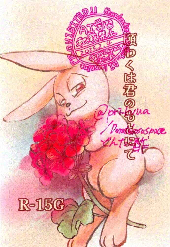 願わくは君のもとにて