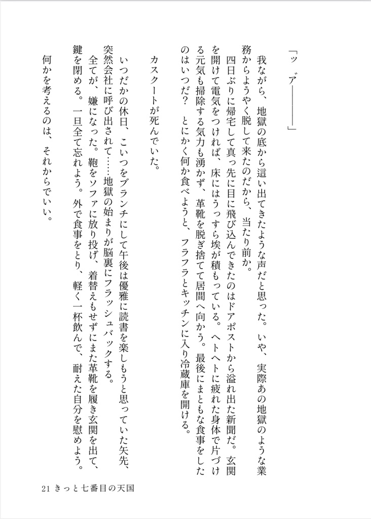 トラップルームの胎の中