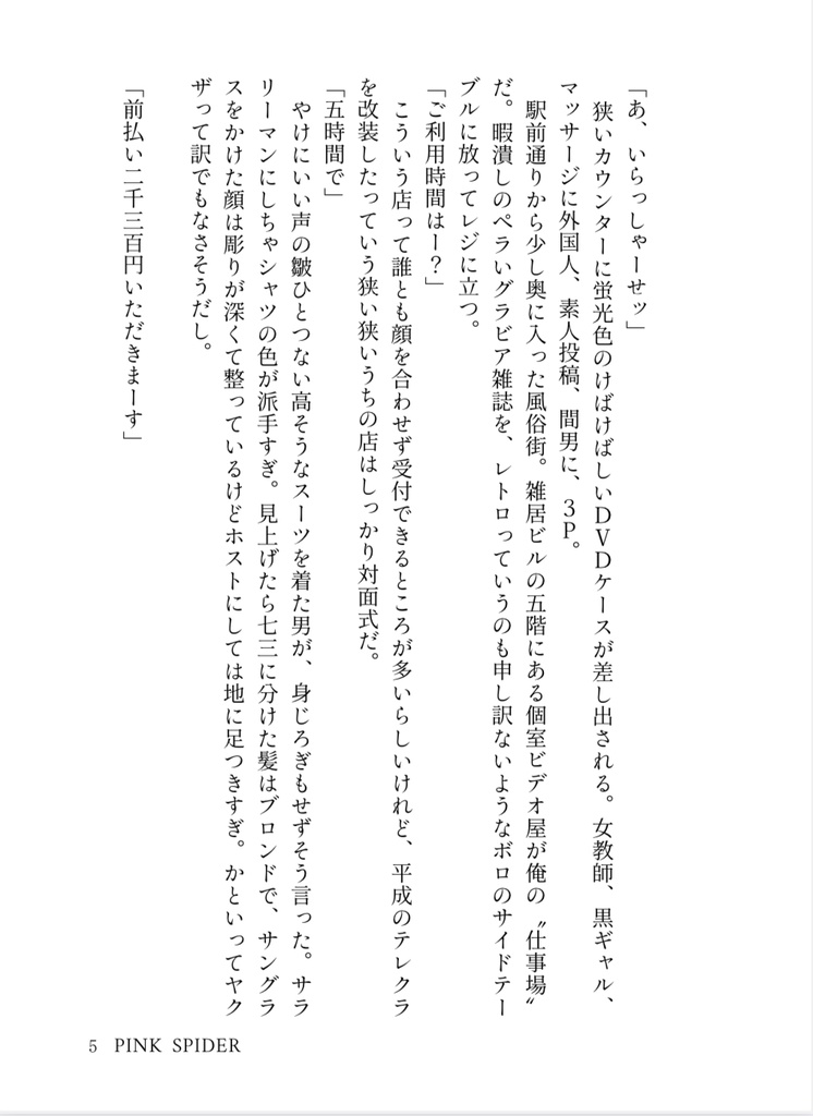 トラップルームの胎の中