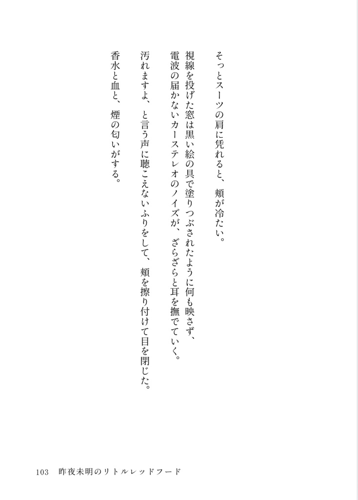 トラップルームの胎の中