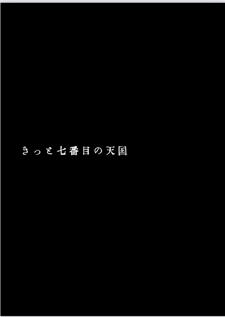 トラップルームの胎の中