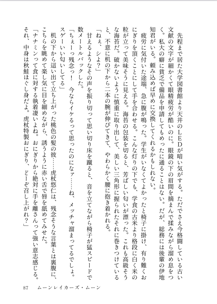 トラップルームの胎の中