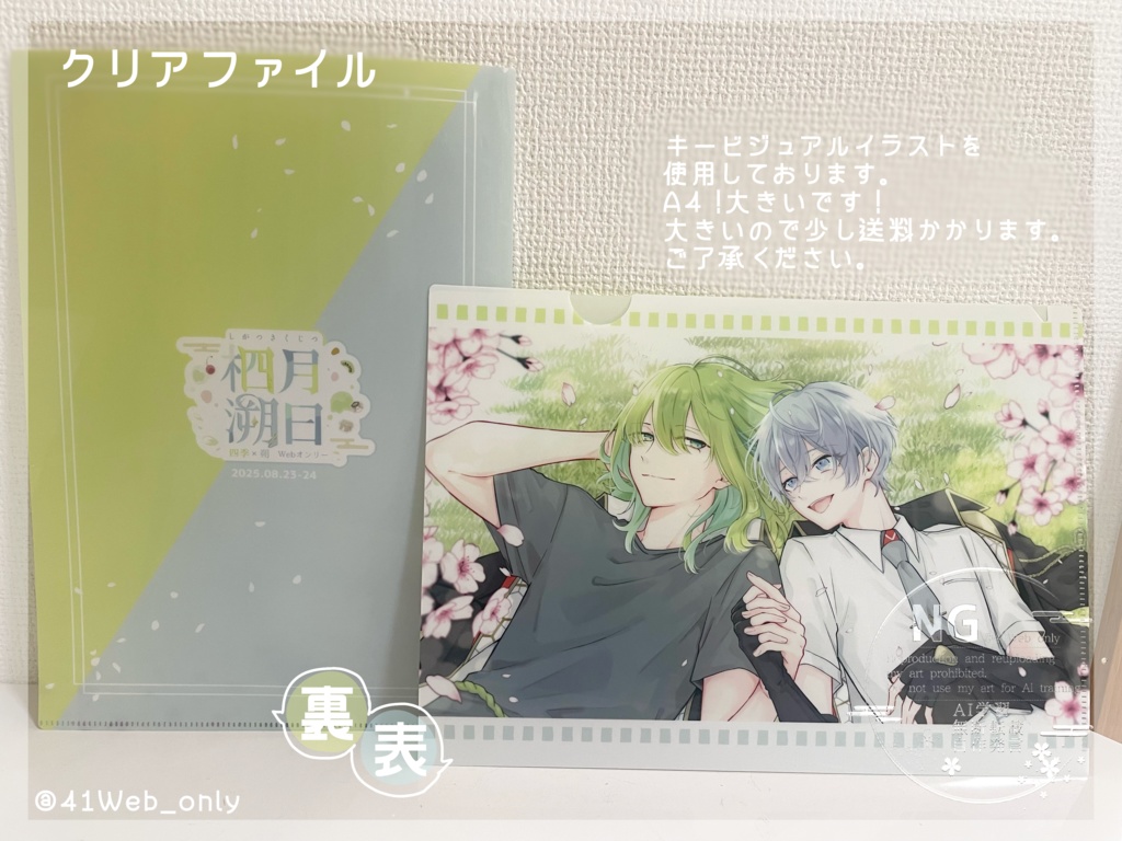 単体/柶月溯日クリアファイル