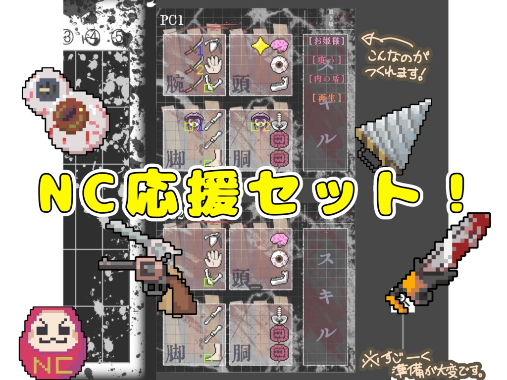 NC応援セット!【ネクロニカ】