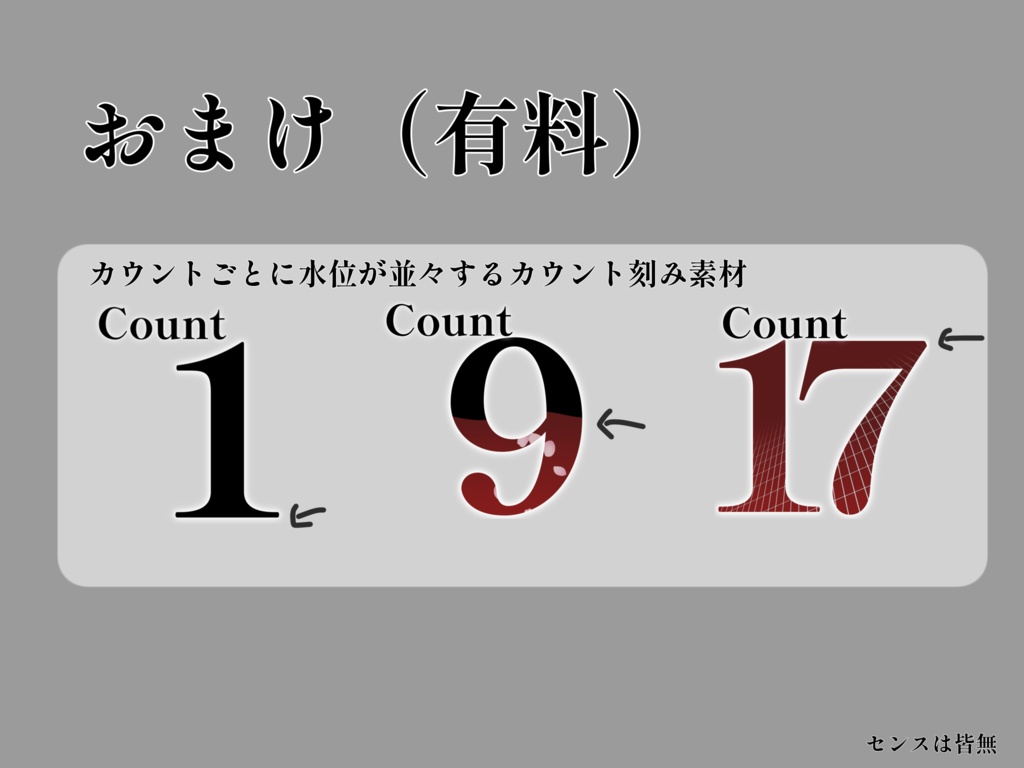 【無料】ネクロニカ カウント素材