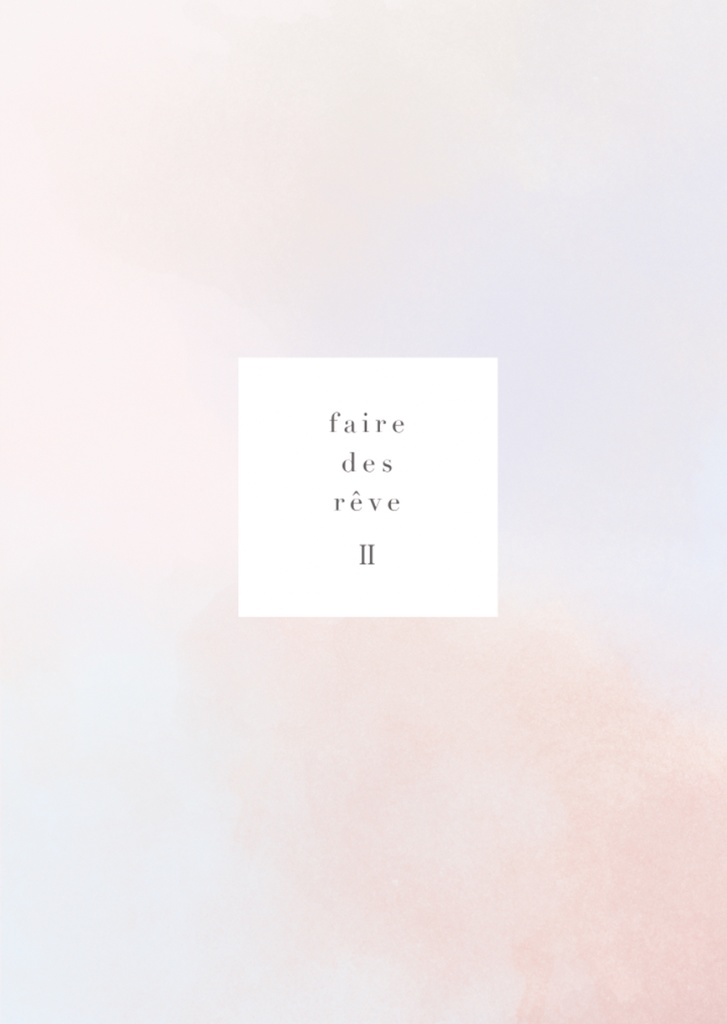 【夢本】faire des rêve Ⅱ(ヒロアカ/轟焦凍)