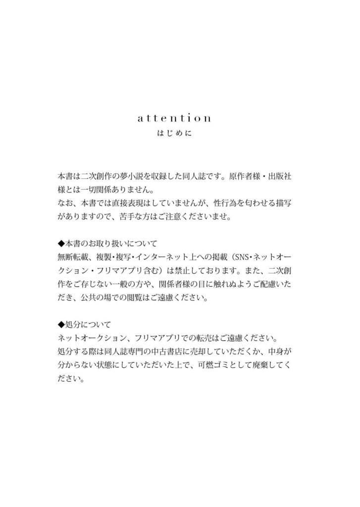 【夢本セット】faire des rêve(ヒロアカ/轟焦凍)