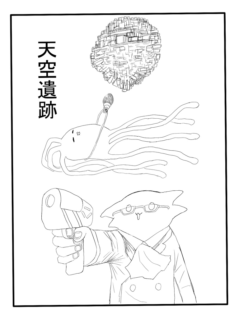 天空遺跡　パラノマプローブ
