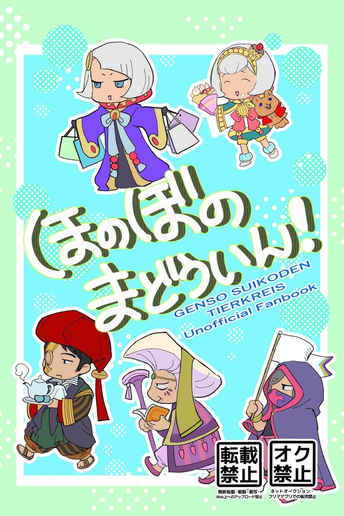 ほのぼのまどういん！