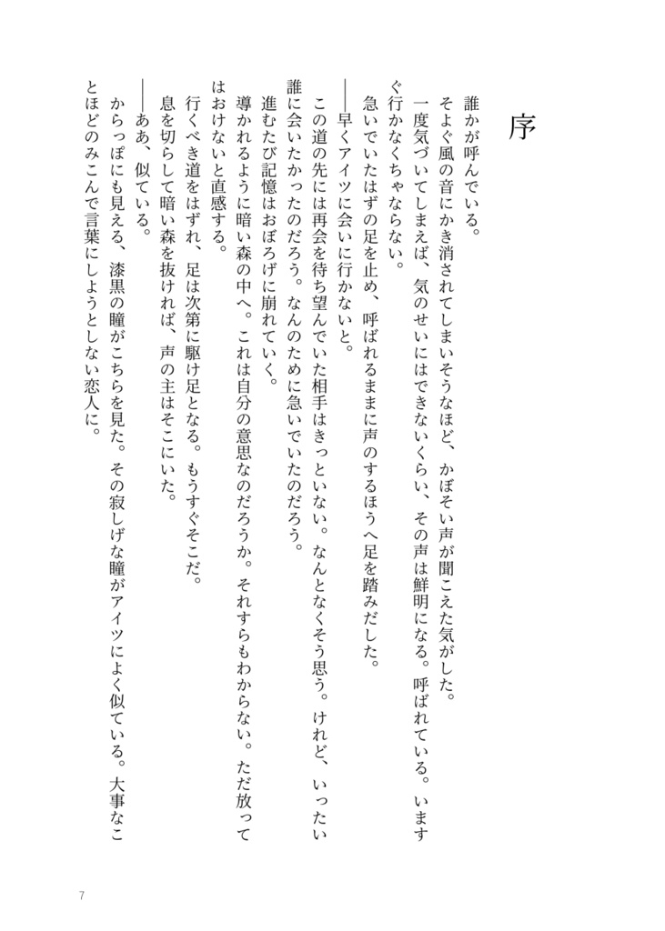 言葉にできない、ささやかな