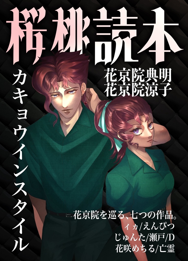 桜桃読本