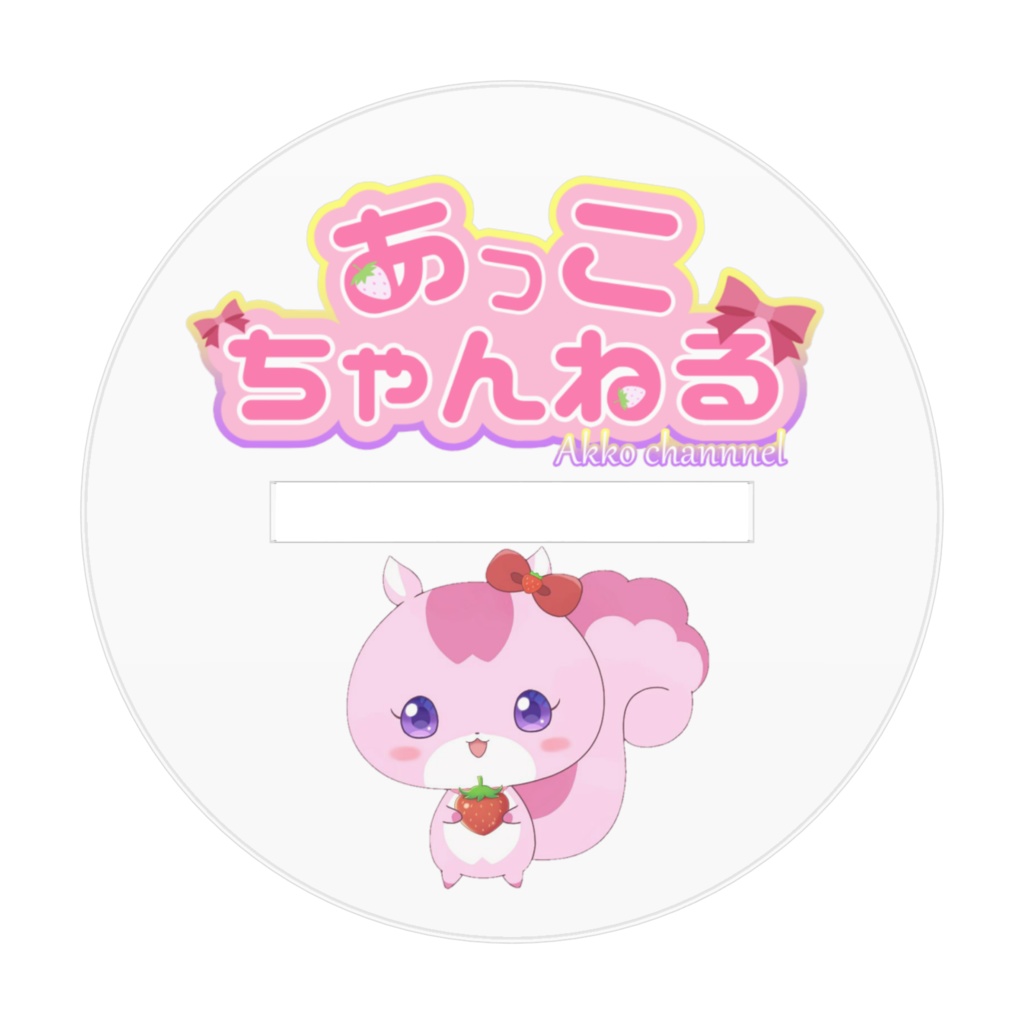 アクリルフィギュア(あっこVer.)