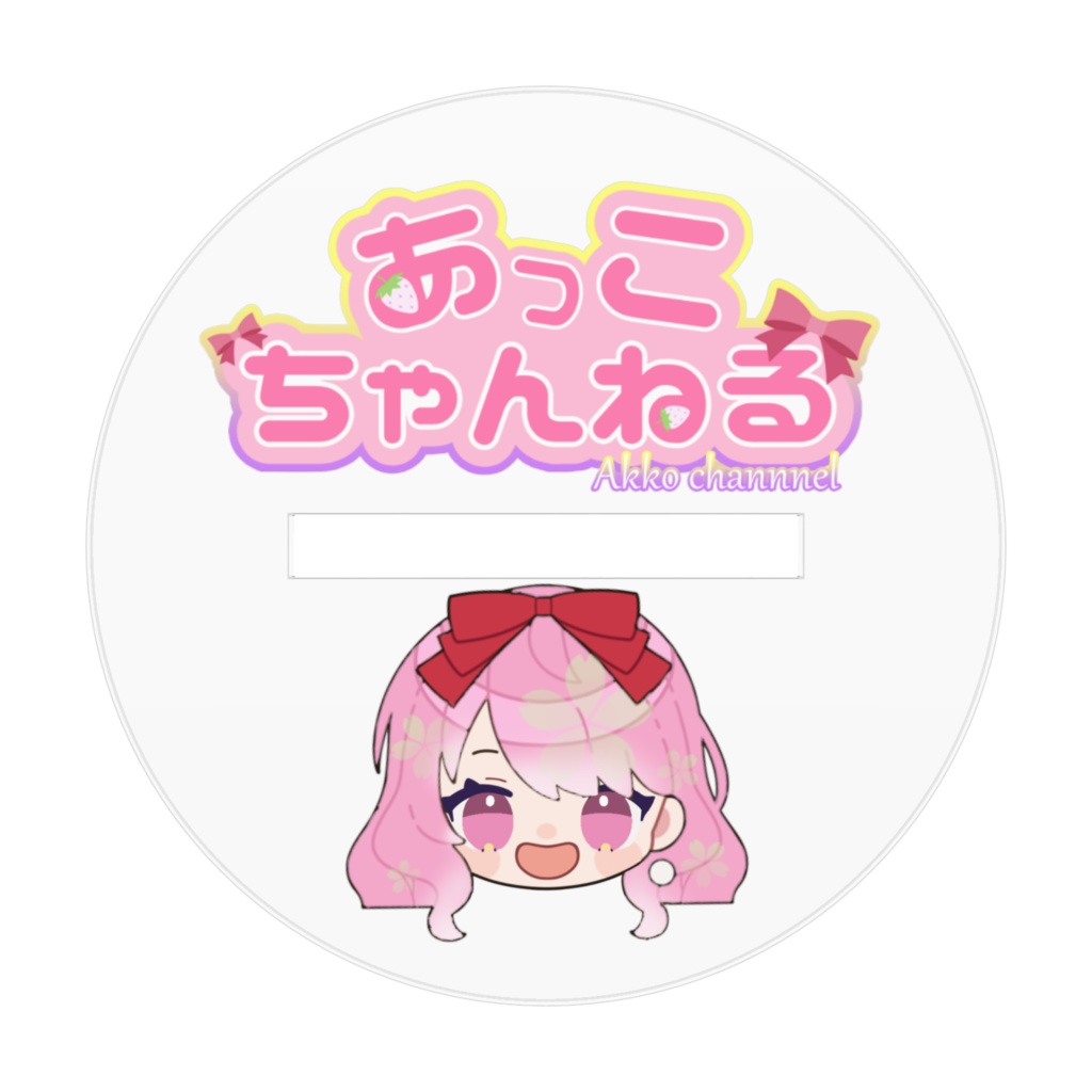 アクリルフィギュア(桜あこVer.)