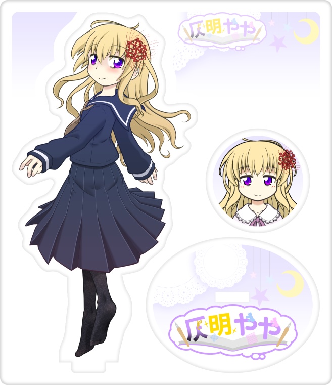 仄明ややアクリルスタンド