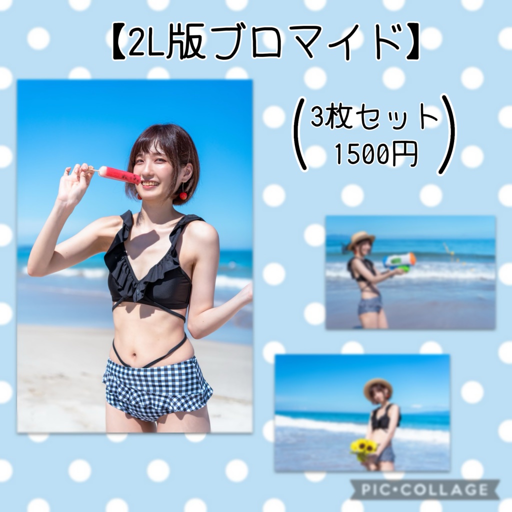 2L版 水着ブロマイド