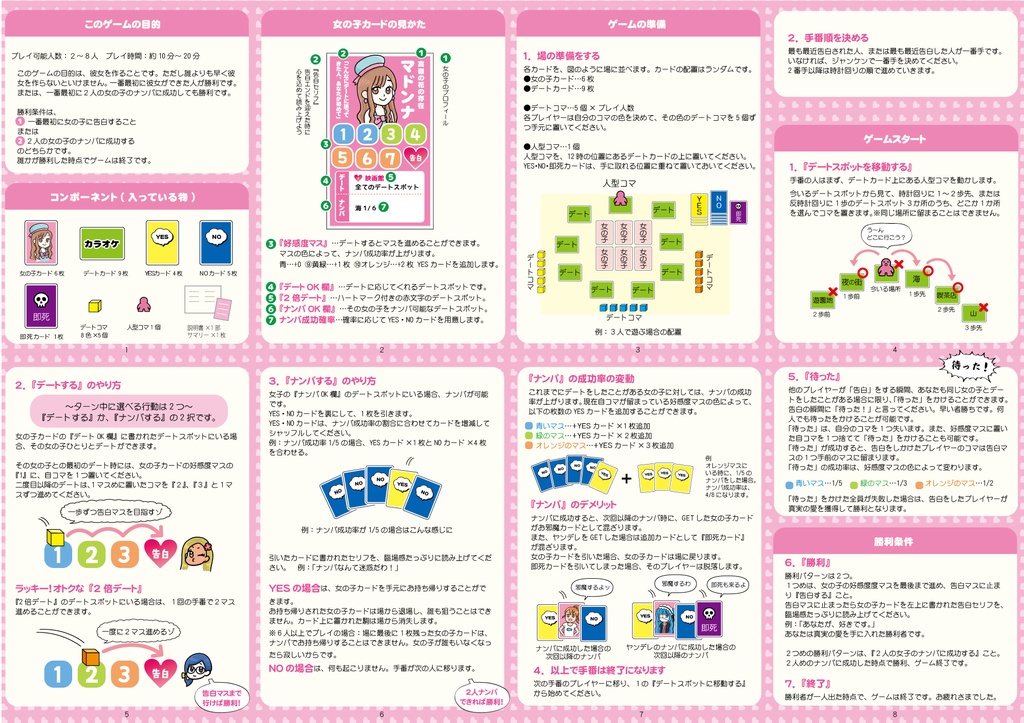 恋愛王~あの娘よふり向いて~ボードゲーム