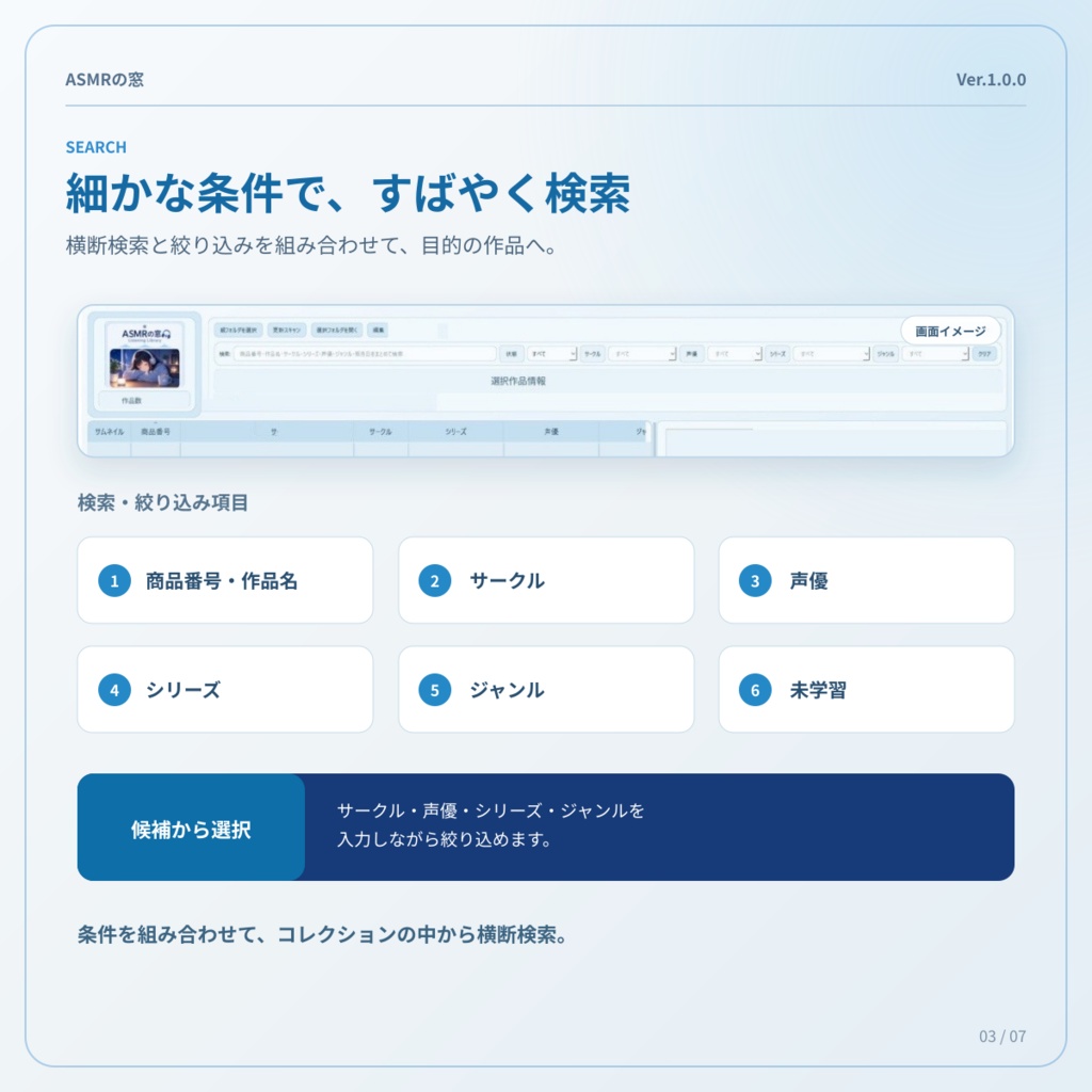 ASMRの窓