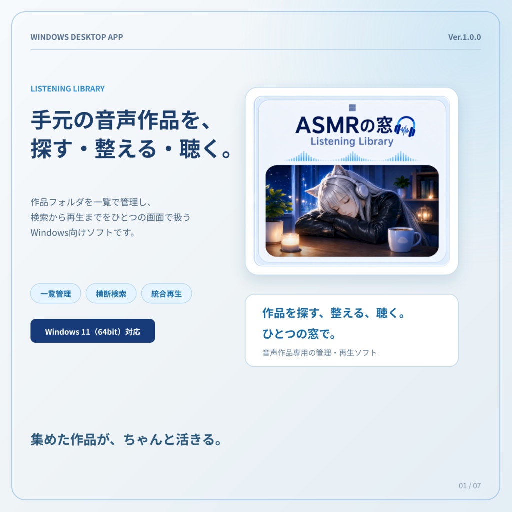 ASMRの窓