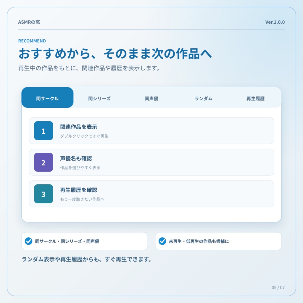 ASMRの窓